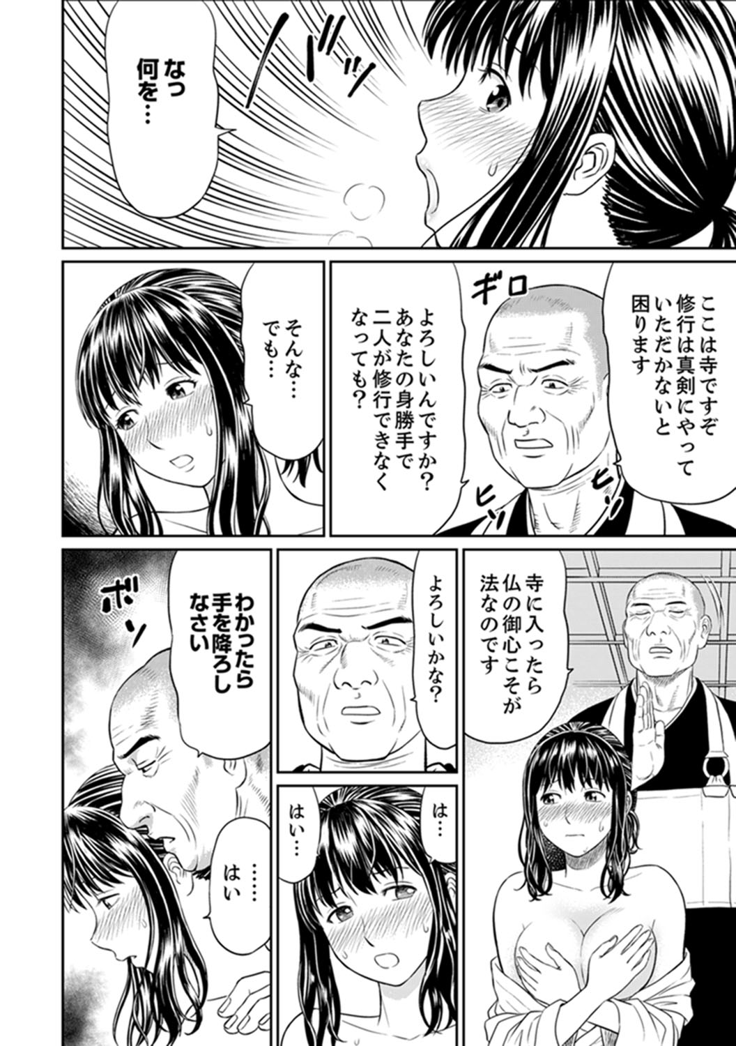 Zetsurin Tera de Hitozuma SEX Shugyou ~ Yada … Juushoku no Futoi no de Itchau! page 12 full
