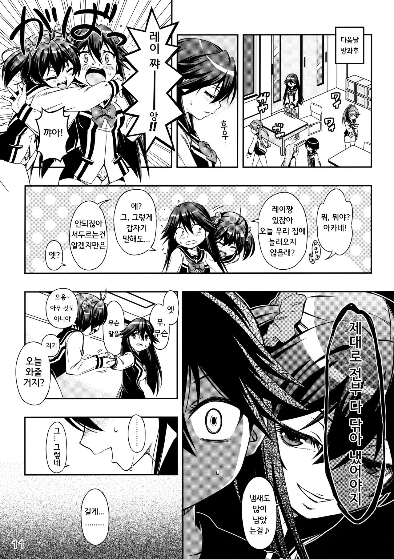 AkaRei Operation page 11 full