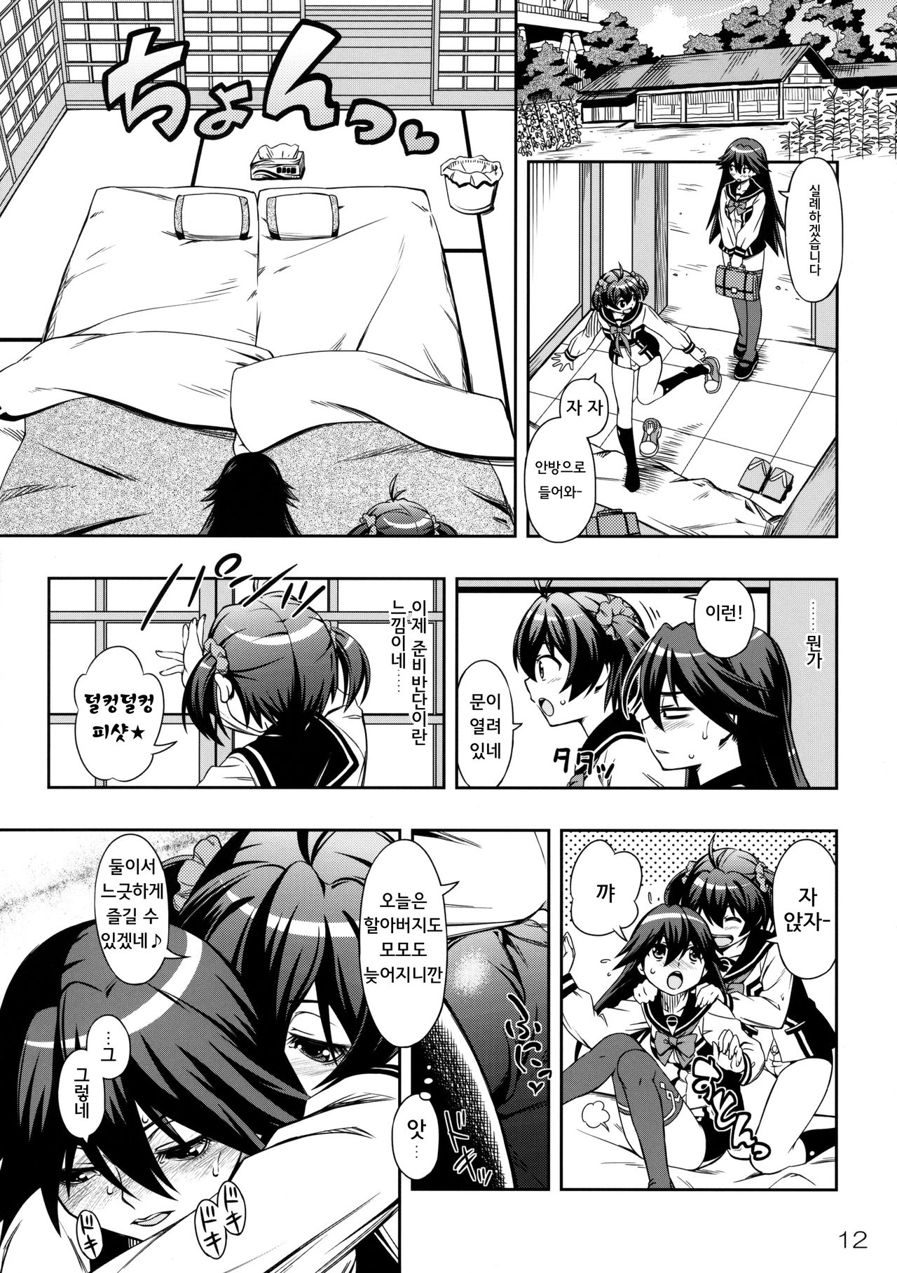 AkaRei Operation page 12 full