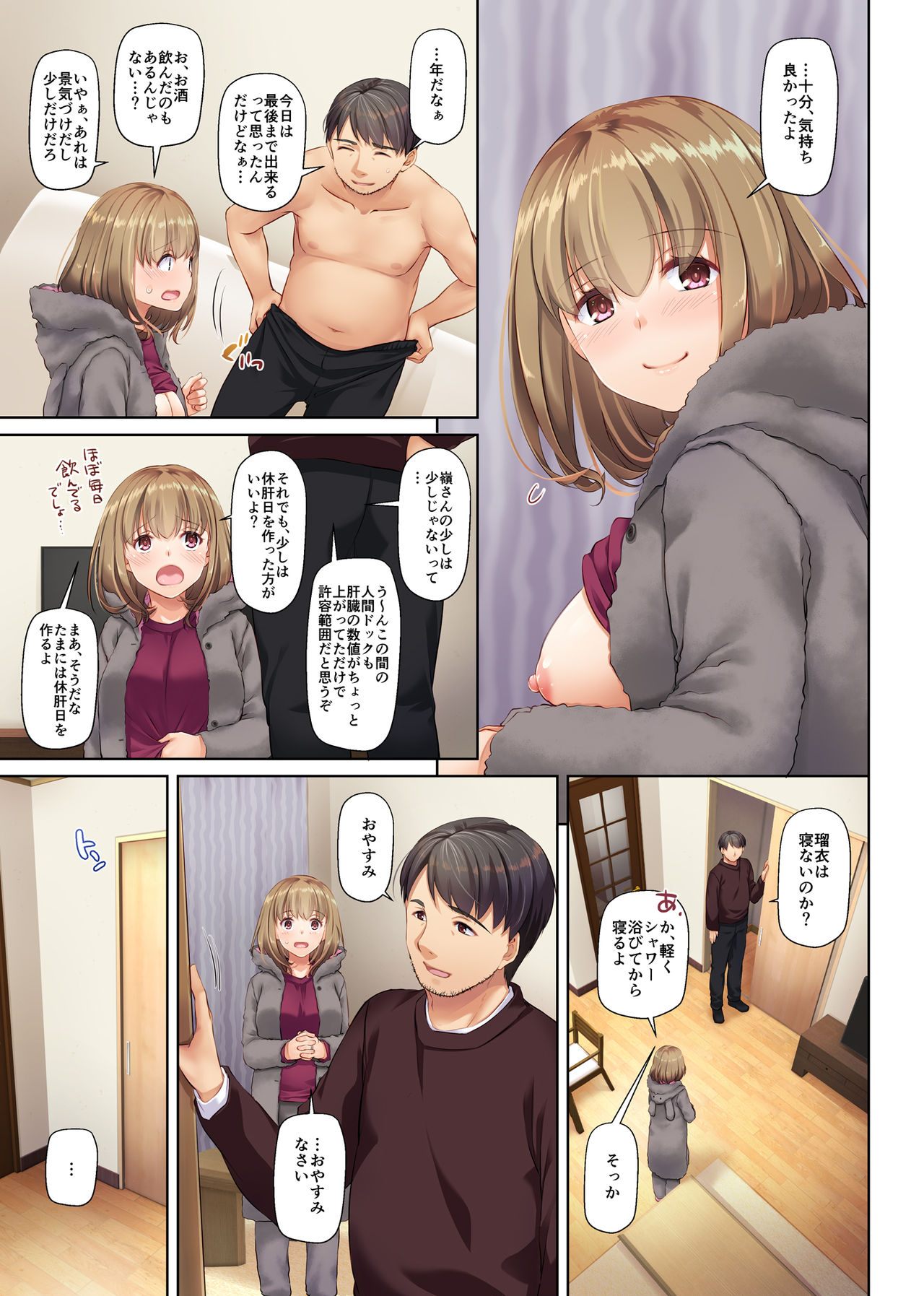 Hitozuma Osananajimi to Hitonatsu no Dekigoto 3 DLO-14 page 7 full
