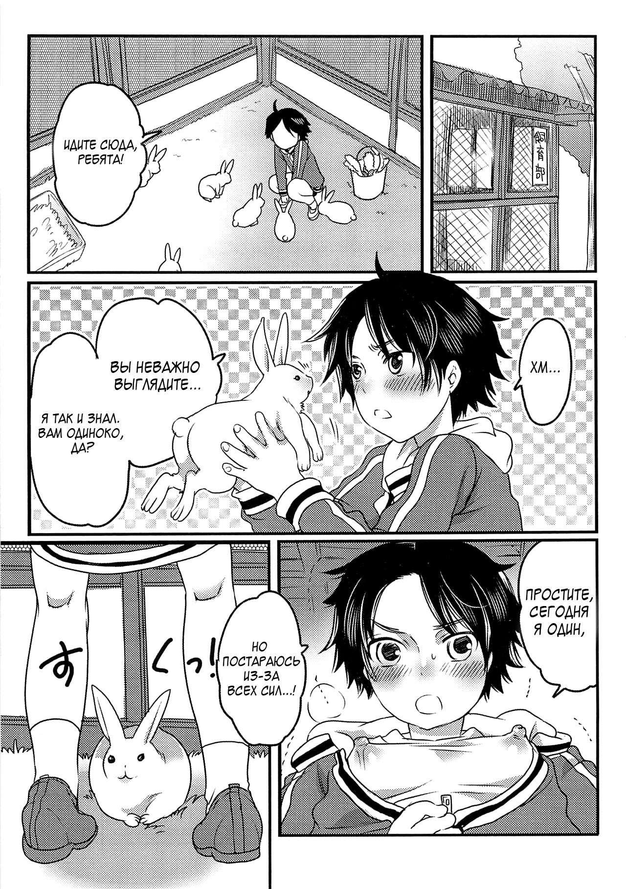 Ore to Aitsu to Usagigoya page 1 full