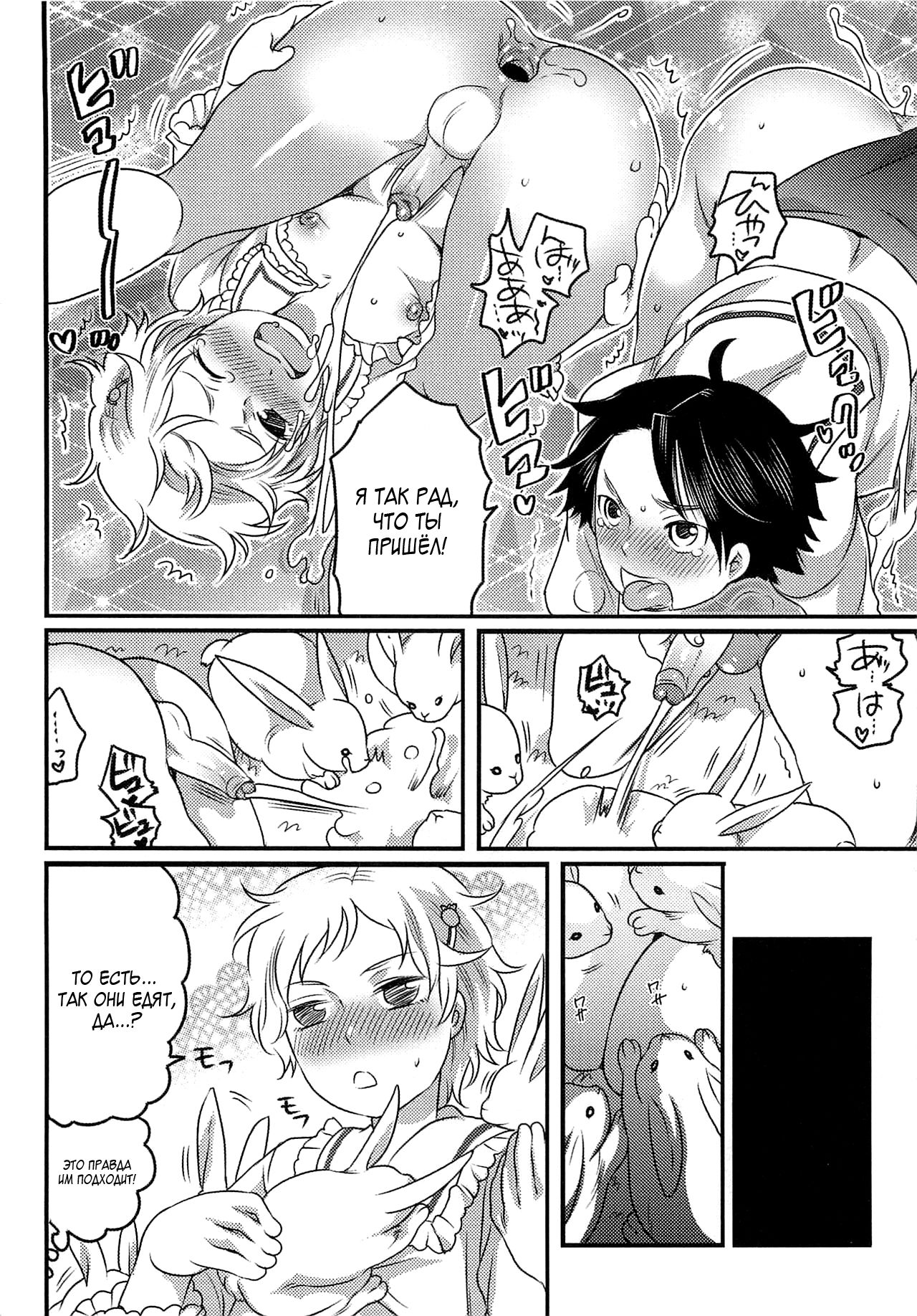 Ore to Aitsu to Usagigoya page 10 full