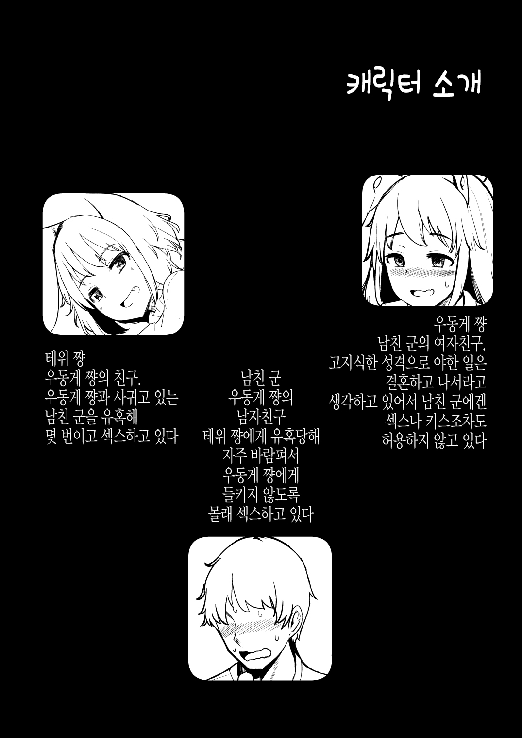 Kanojo ga Hatsujouki nanoni Uwaki Shite Tewi-chan to Sex Shita | 여자친구가 발정기인데 바람 피워서 테위짱이랑 섹스했다 page 3 full