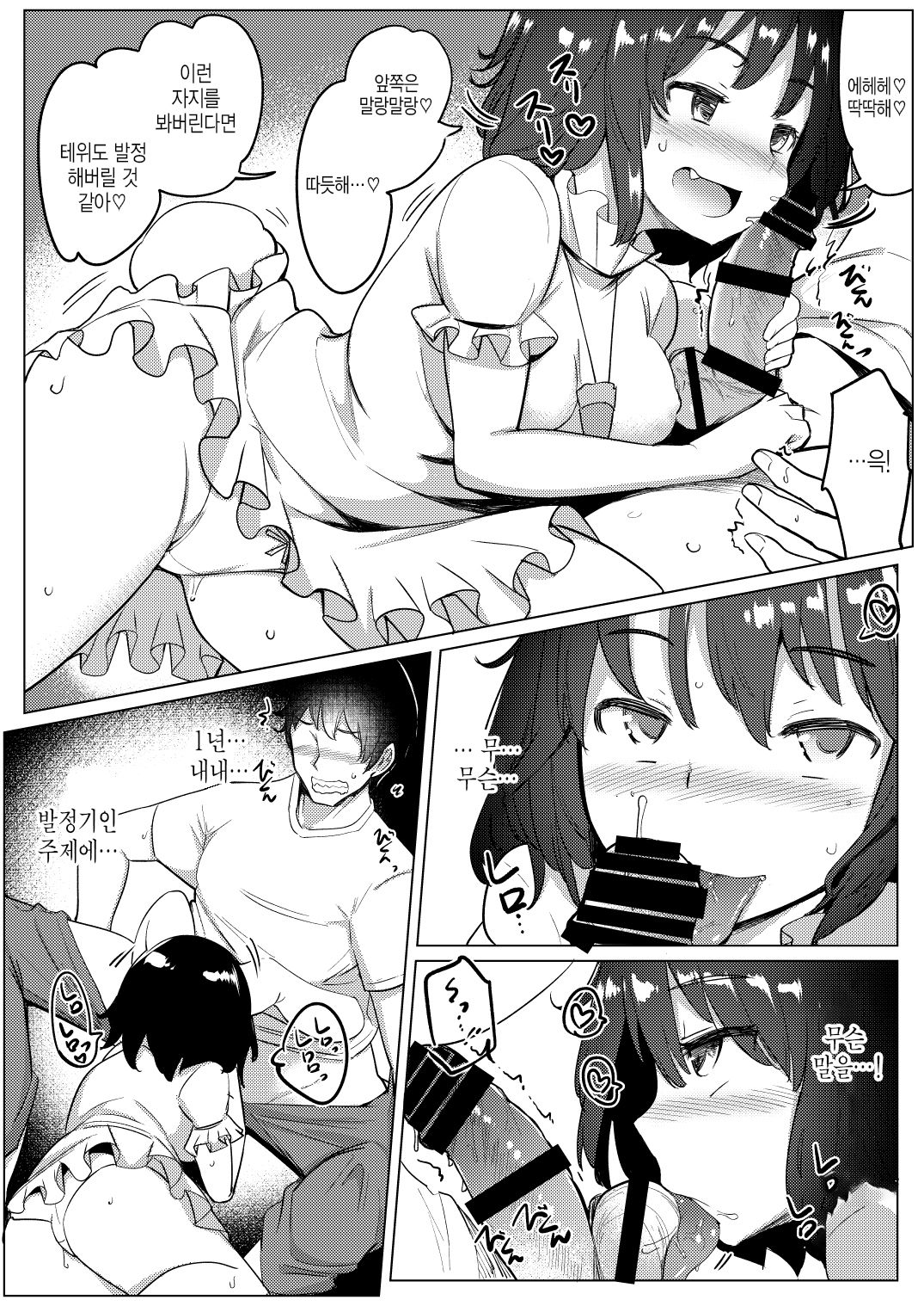 Kanojo ga Hatsujouki nanoni Uwaki Shite Tewi-chan to Sex Shita | 여자친구가 발정기인데 바람 피워서 테위짱이랑 섹스했다 page 7 full