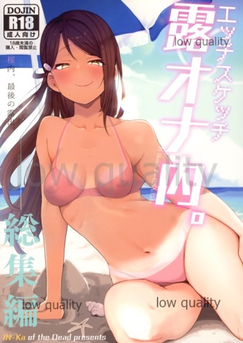 (C96) [Inbou no Teikoku (IN-KA of the Dead)] Ecchi Sketch Ro Ona Uchi. Soushuuhen (Love Live! Sunshine!!) cover