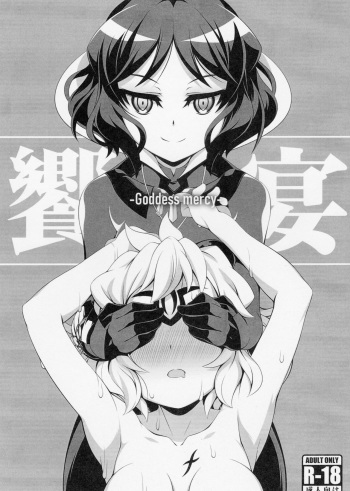 (Zesshou Stage 10) [Gummy-Rise (He)] Kyouen Goddess mercy | 향연-Goddess mercy- (Senki Zesshou Symphogear) [Korean] cover