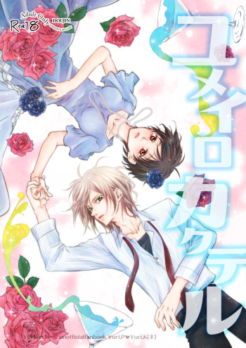 (Jiai to Shoudou no Hazama de 3) [secret garden (Asagi)] Yumeiro Cocktail (Yuri!!! on ICE) [Sample] cover