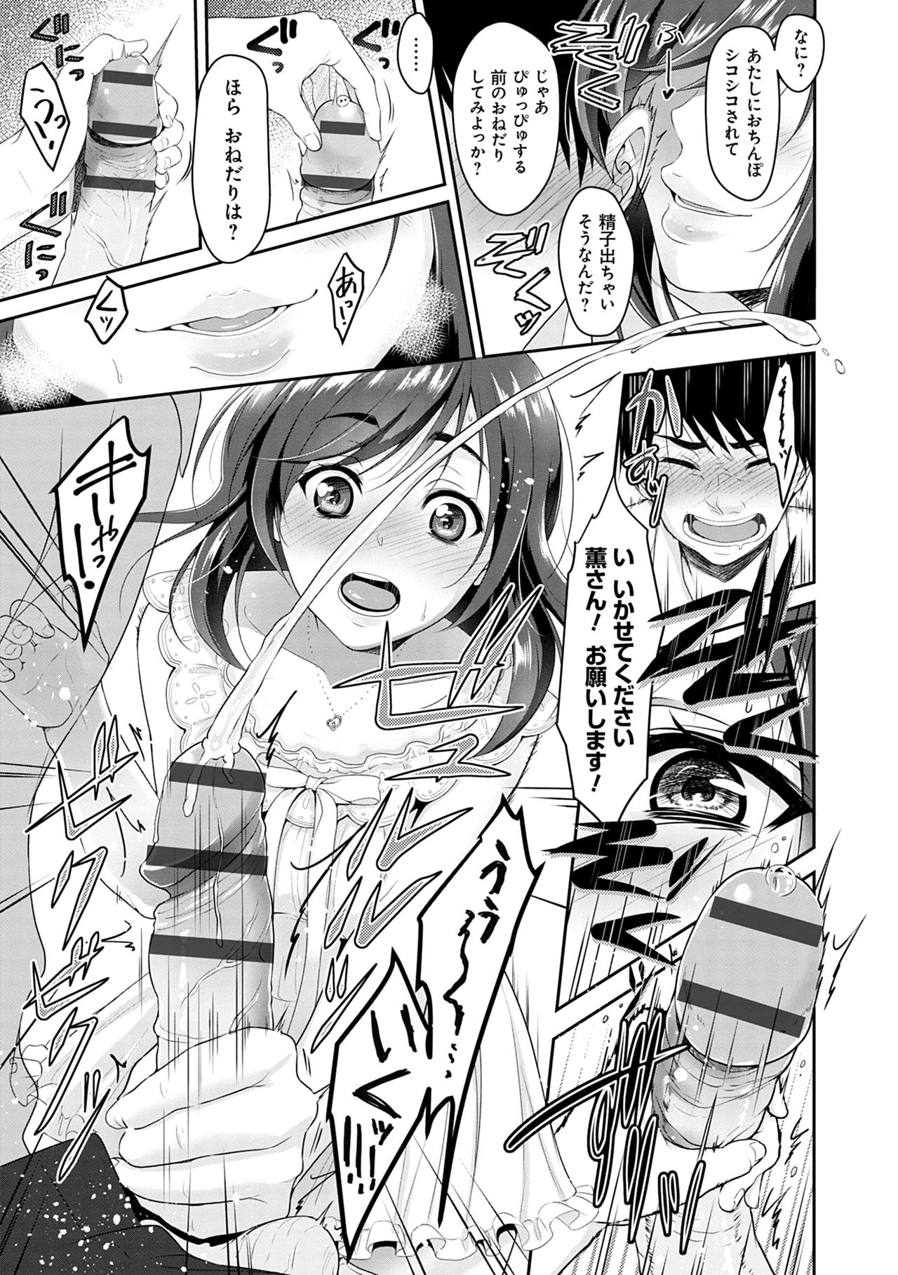 Dokusen Yokkyuu page 11 full