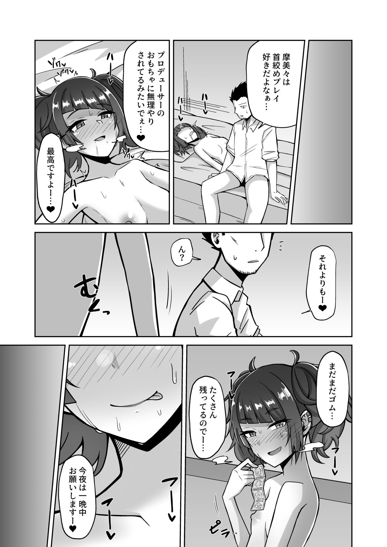 Mamimi Trip!! page 12 full