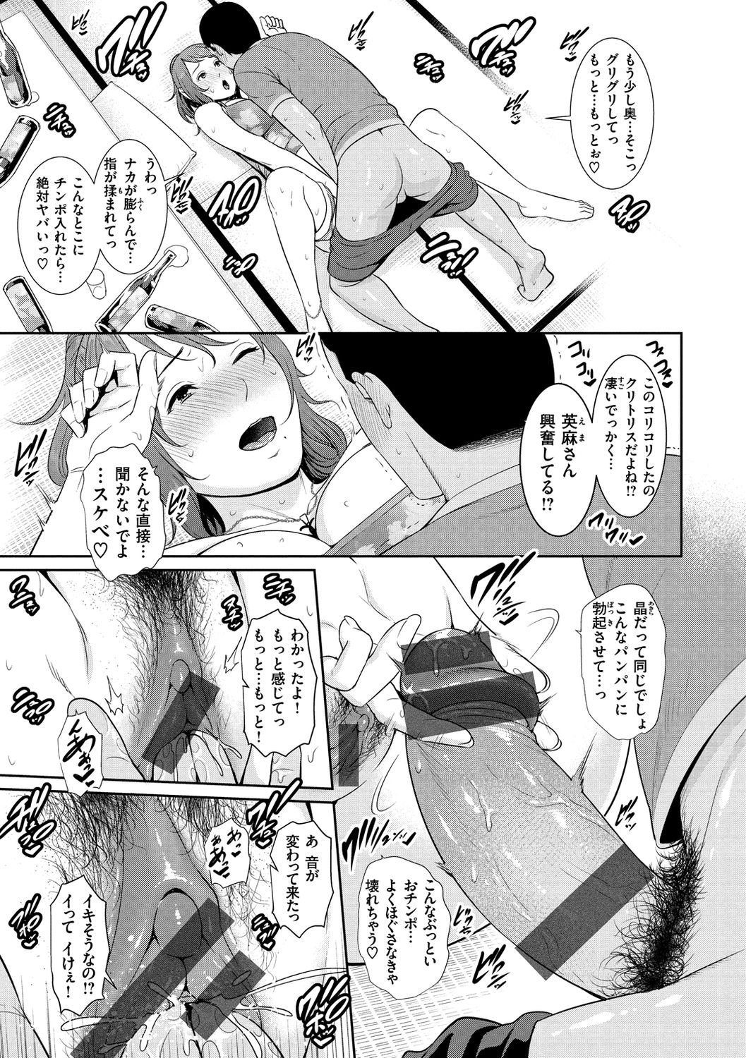 Ure Hajime, Onna Zakari. page 11 full
