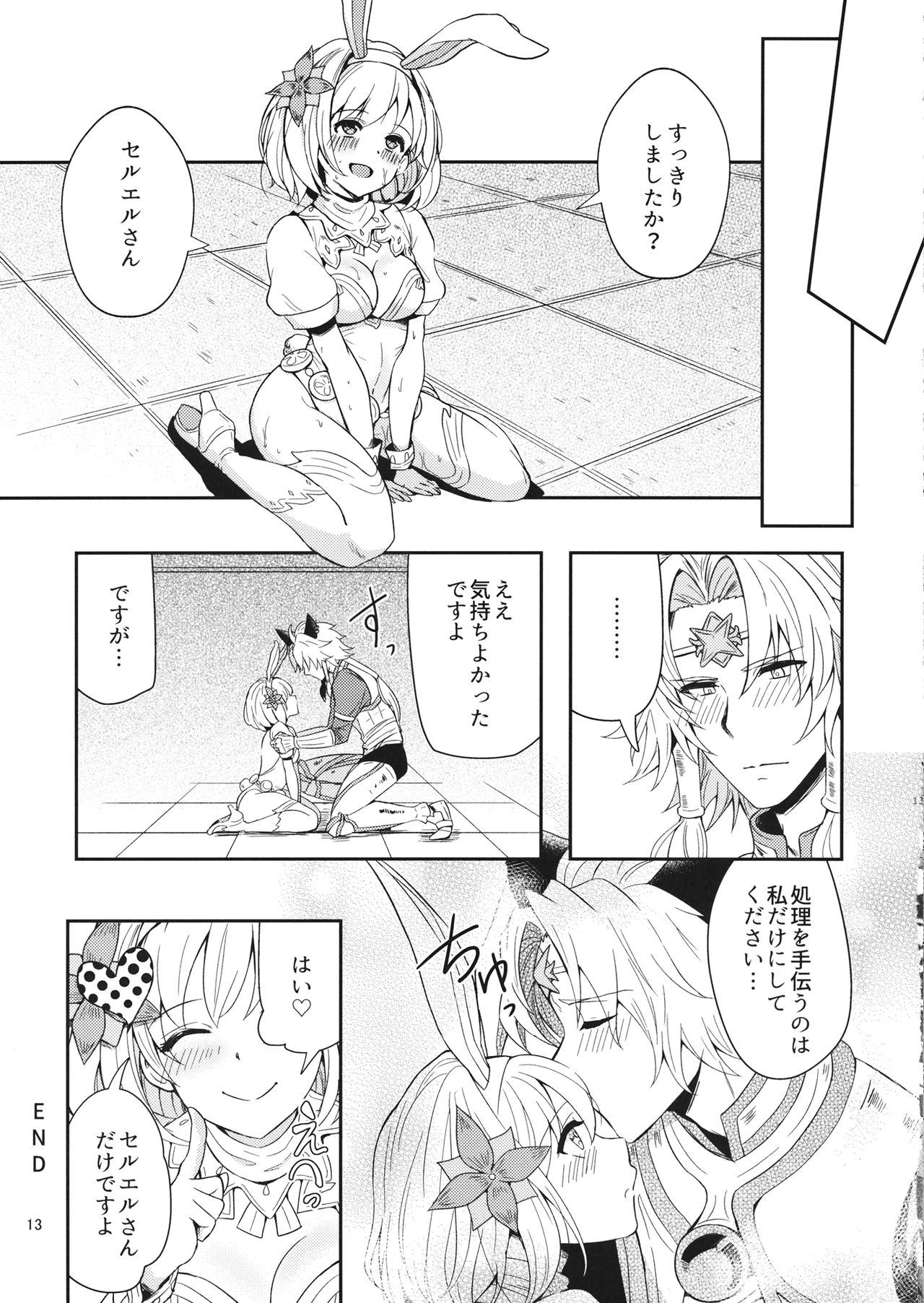 Hatsujou Seruel to Sei Djeeta-chan page 12 full