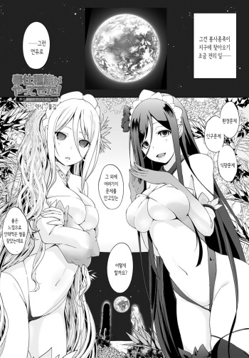[Kaiduka] Houshi Shuzoku ga Yattekita! ~Houshi Shuzoku ga Yattekita!~ | 봉사종족이 찾아왔다! (COMIC Anthurium 2020-03) [Korean] [몰길] [Digital] cover
