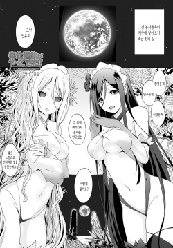 Houshi Shuzoku ga Yattekita! ~Houshi Shuzoku ga Yattekita!~ | 봉사종족이 찾아왔다!