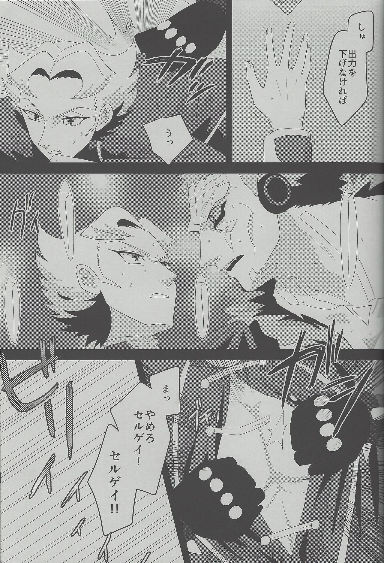 Roshiyashin no Marionieto-uka page 11 full