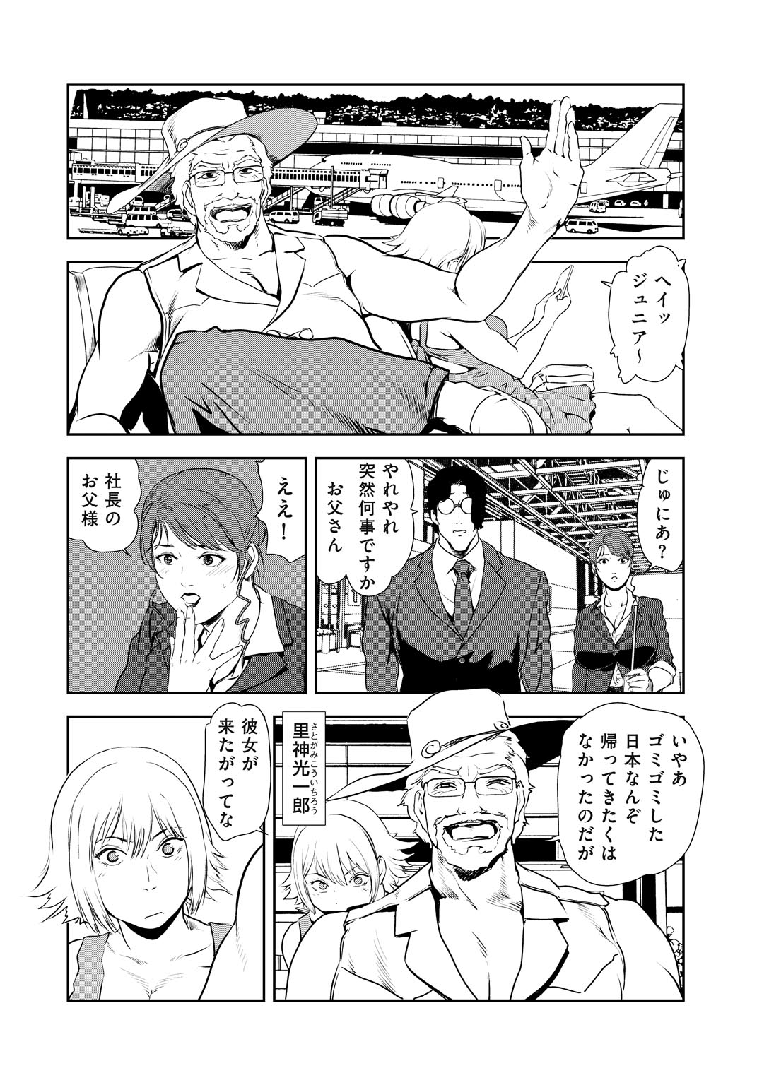 Nikuhisyo Yukiko 32 page 5 full