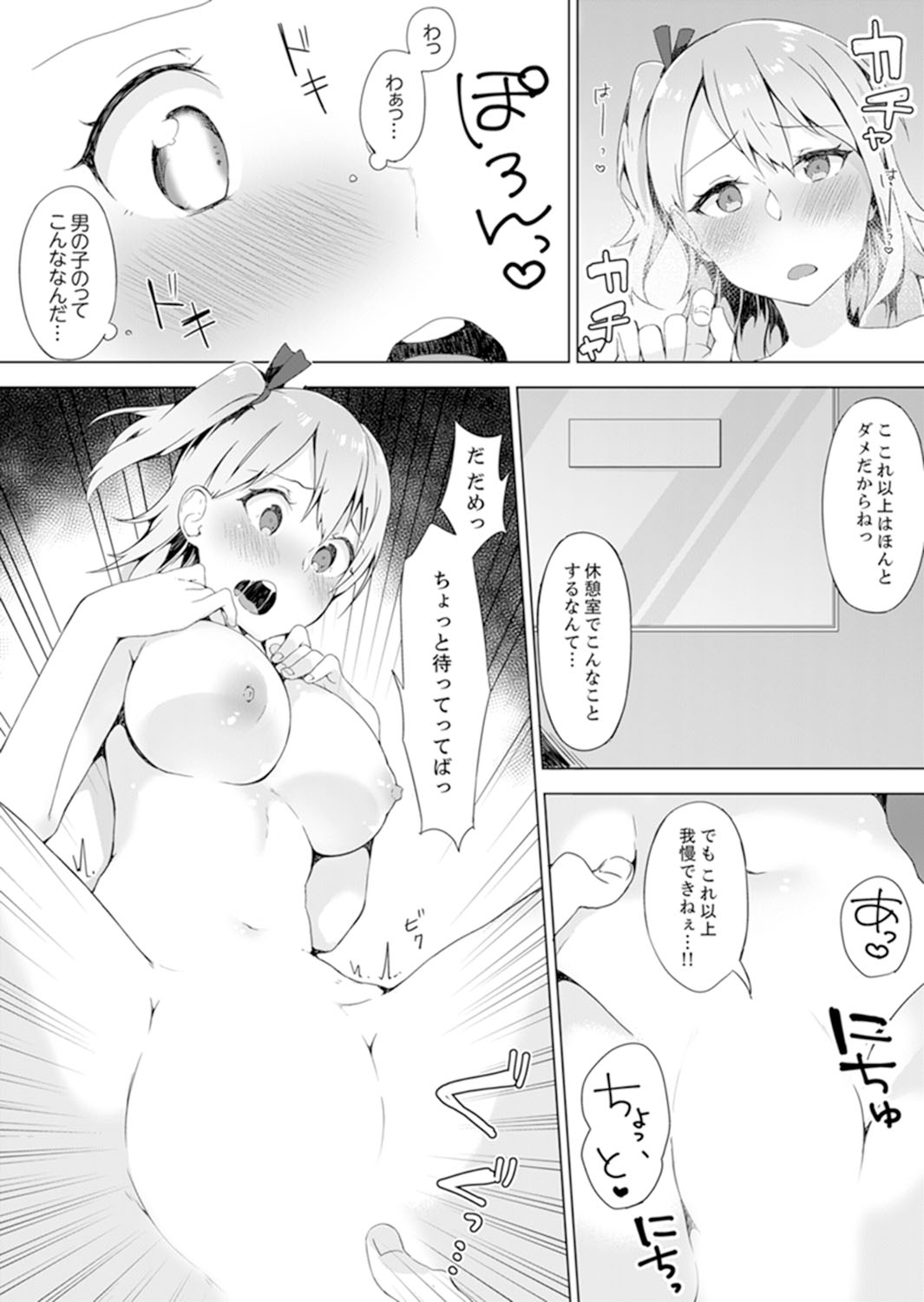 Gochuumon wa… Osananajimi? Sekkyakuchuu ni Hatsu Ecchi shi Chaimashita. page 12 full