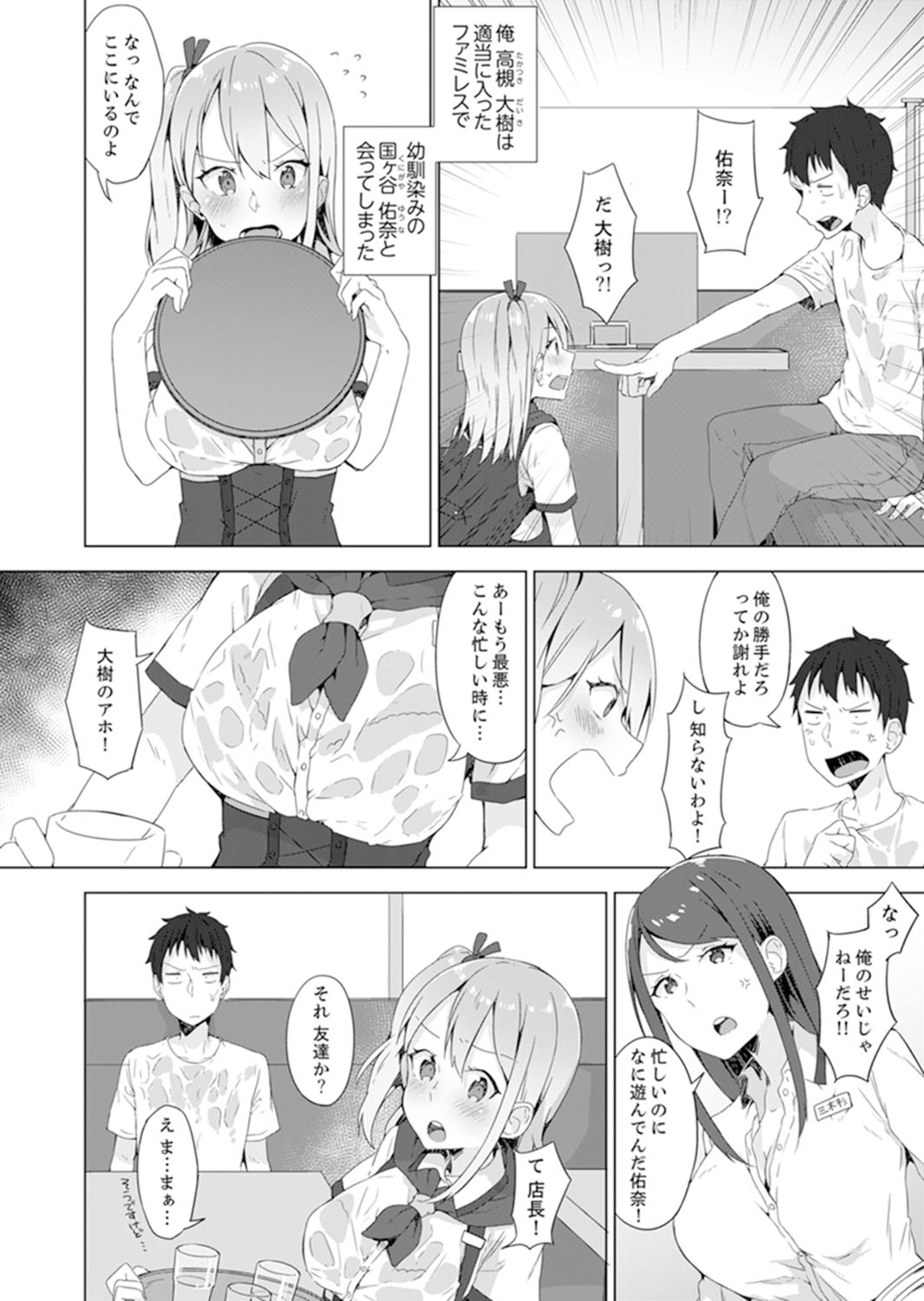 Gochuumon wa… Osananajimi? Sekkyakuchuu ni Hatsu Ecchi shi Chaimashita. page 4 full