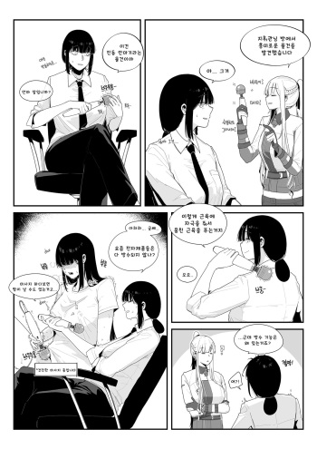 [HUQU] 미친개견주2 (Girls Frontline) [Korean] cover