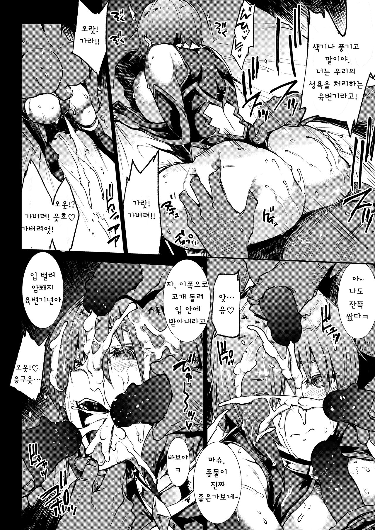 Mash, Rinkan. page 12 full