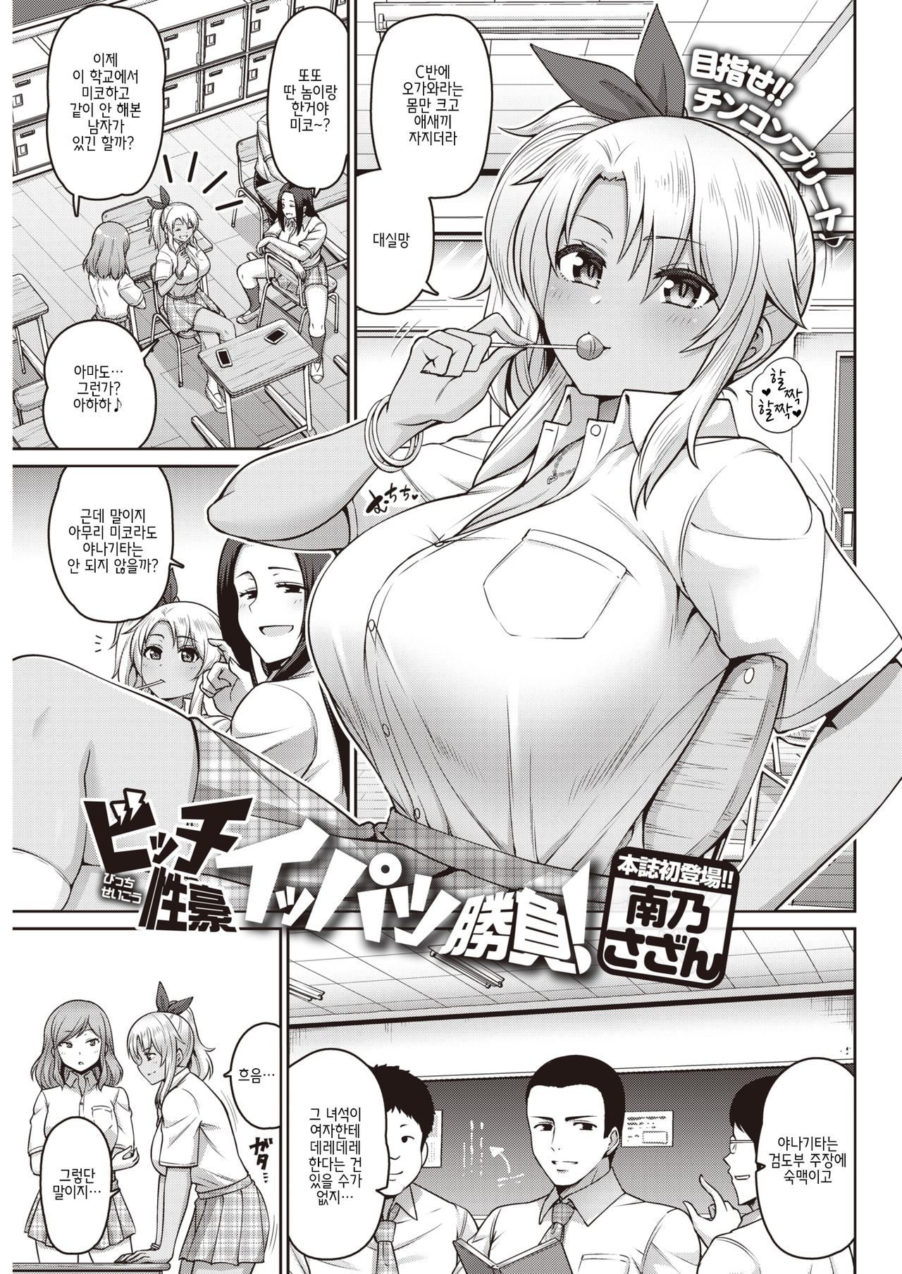Bitch Seigou Ippatsu Shoubu page 1 full
