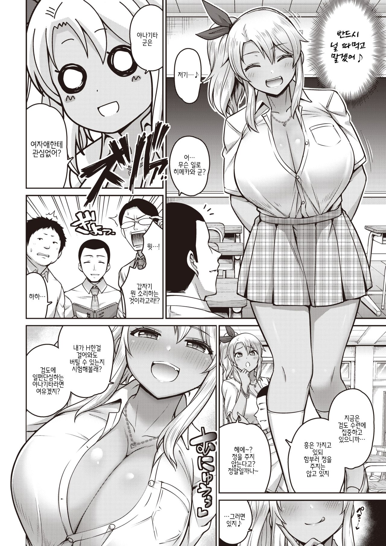 Bitch Seigou Ippatsu Shoubu page 2 full