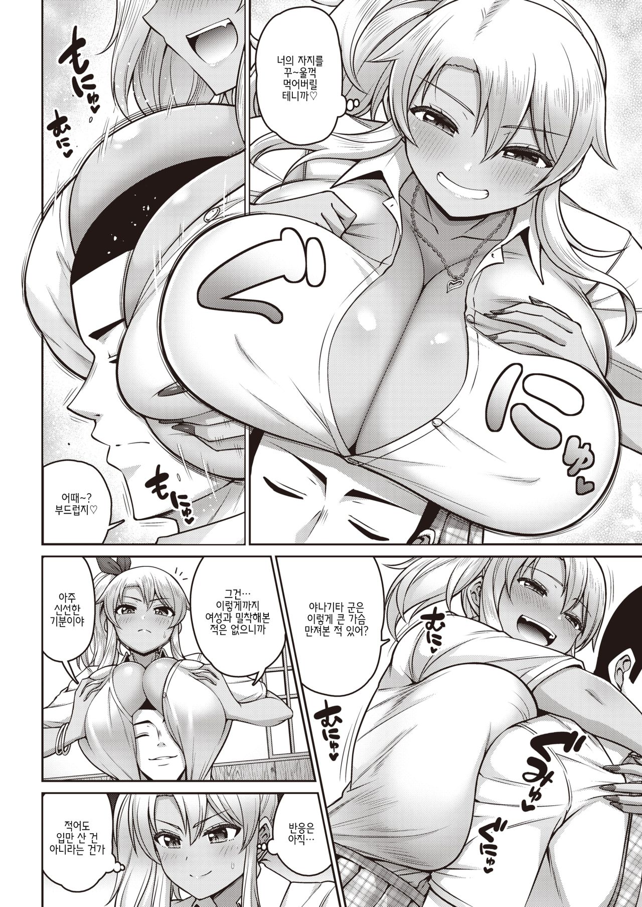 Bitch Seigou Ippatsu Shoubu page 4 full