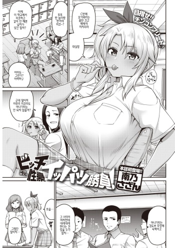 [Minamino Sazan] Bitch Seigou Ippatsu Shoubu (COMIC Kairakuten 2020-07) [Korean] [Digital] cover