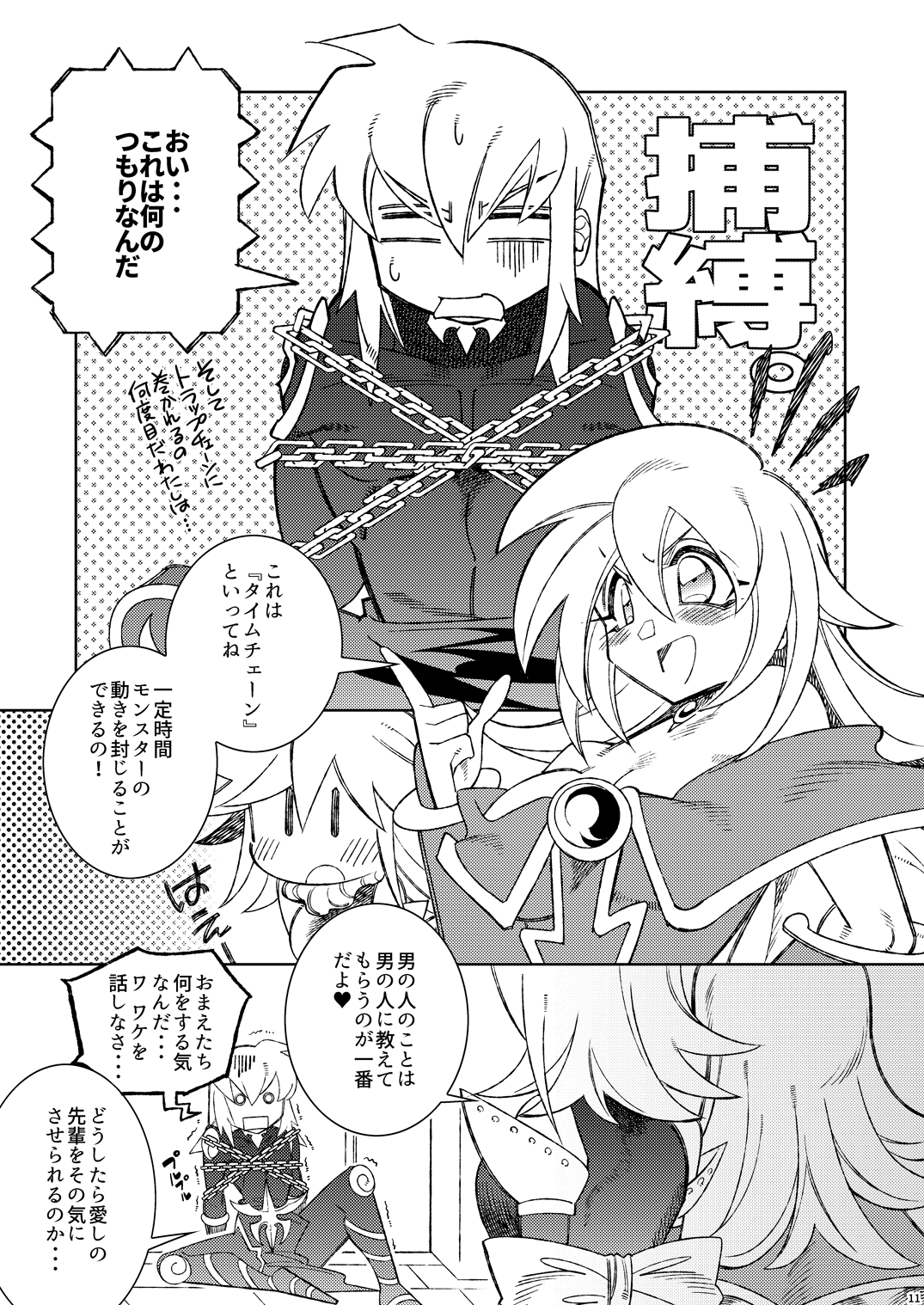 Oshiete Oshishou-sama page 11 full