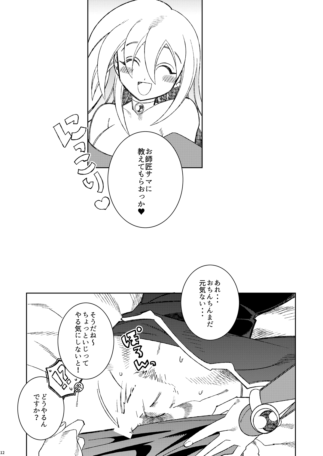 Oshiete Oshishou-sama page 12 full
