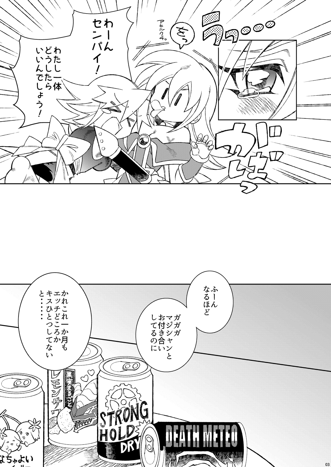 Oshiete Oshishou-sama page 3 full