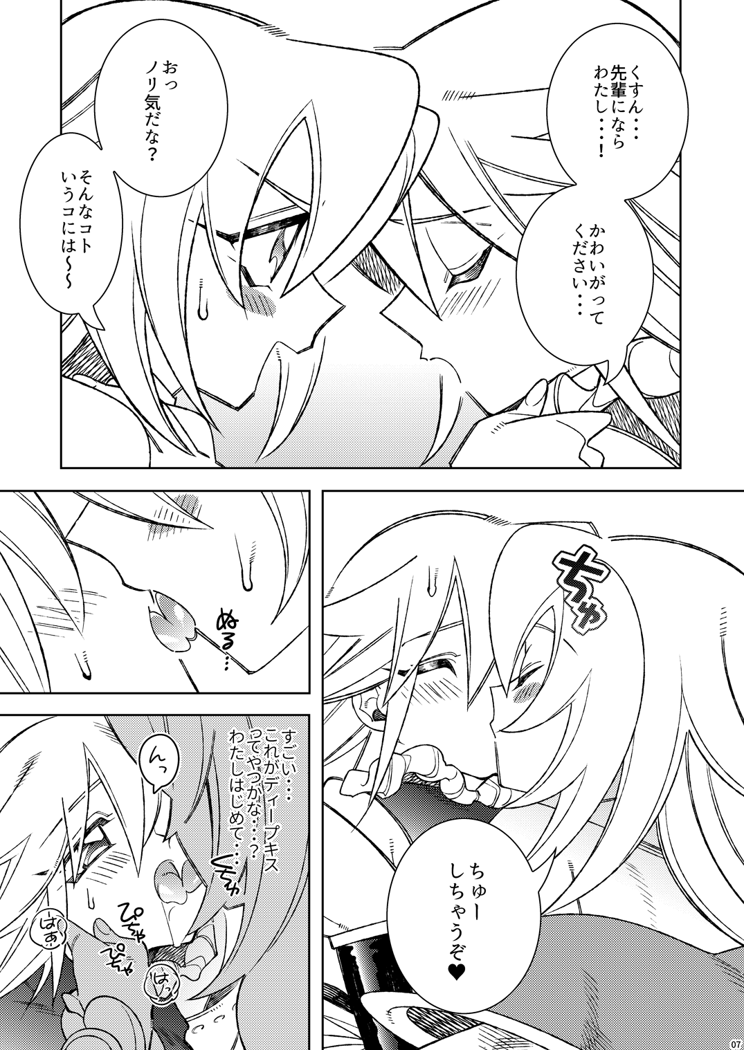 Oshiete Oshishou-sama page 7 full