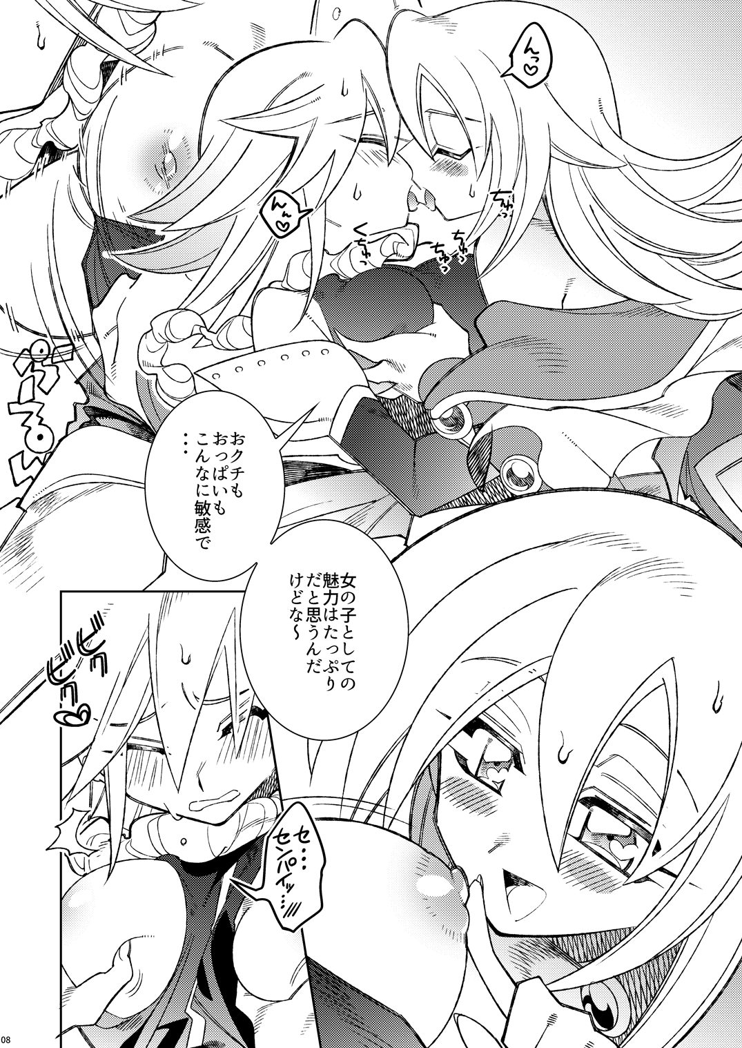 Oshiete Oshishou-sama page 8 full