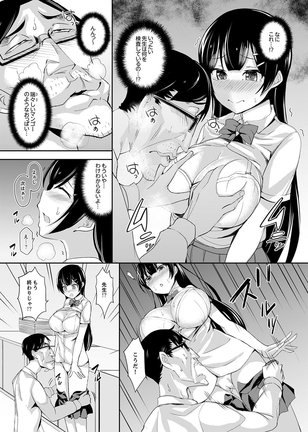 Houkago no Nukiuchi SEX Kensa ~ Konnani Nurashite… Taigaku da~tsu! page 11 full
