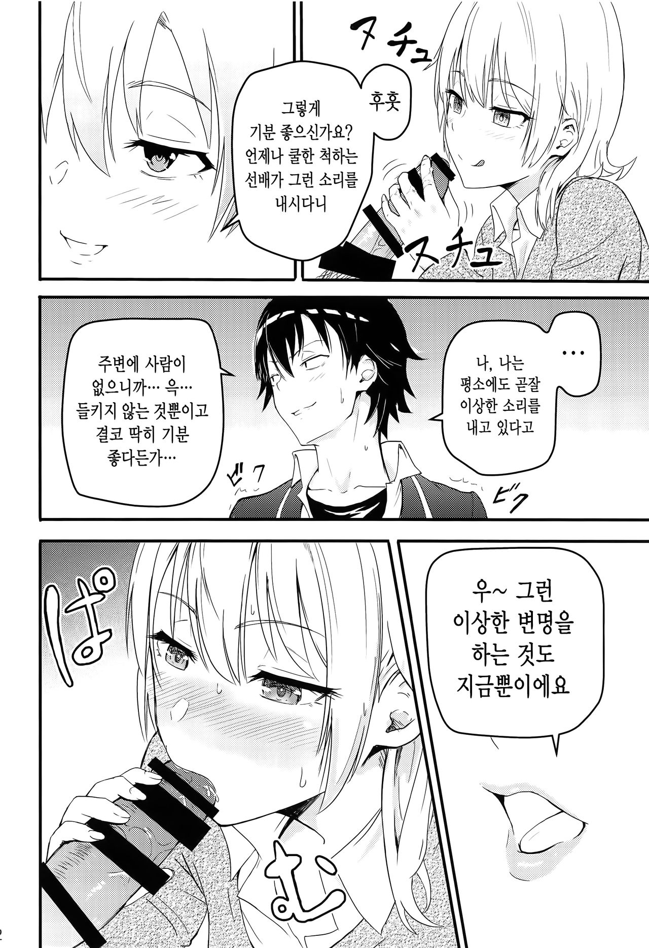 Iroha ~Reverse~ Soushuuhen page 11 full