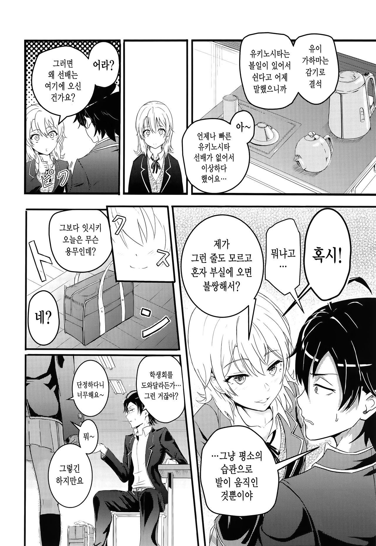 Iroha ~Reverse~ Soushuuhen page 5 full