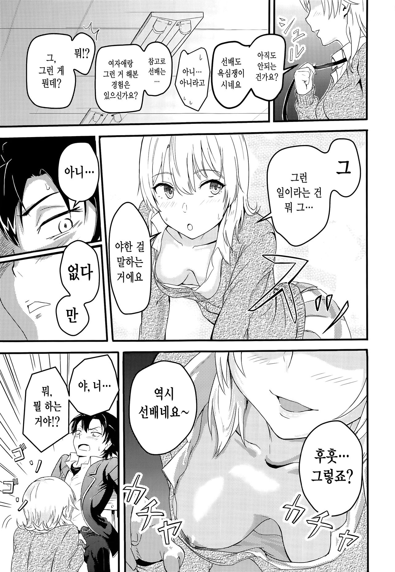 Iroha ~Reverse~ Soushuuhen page 8 full