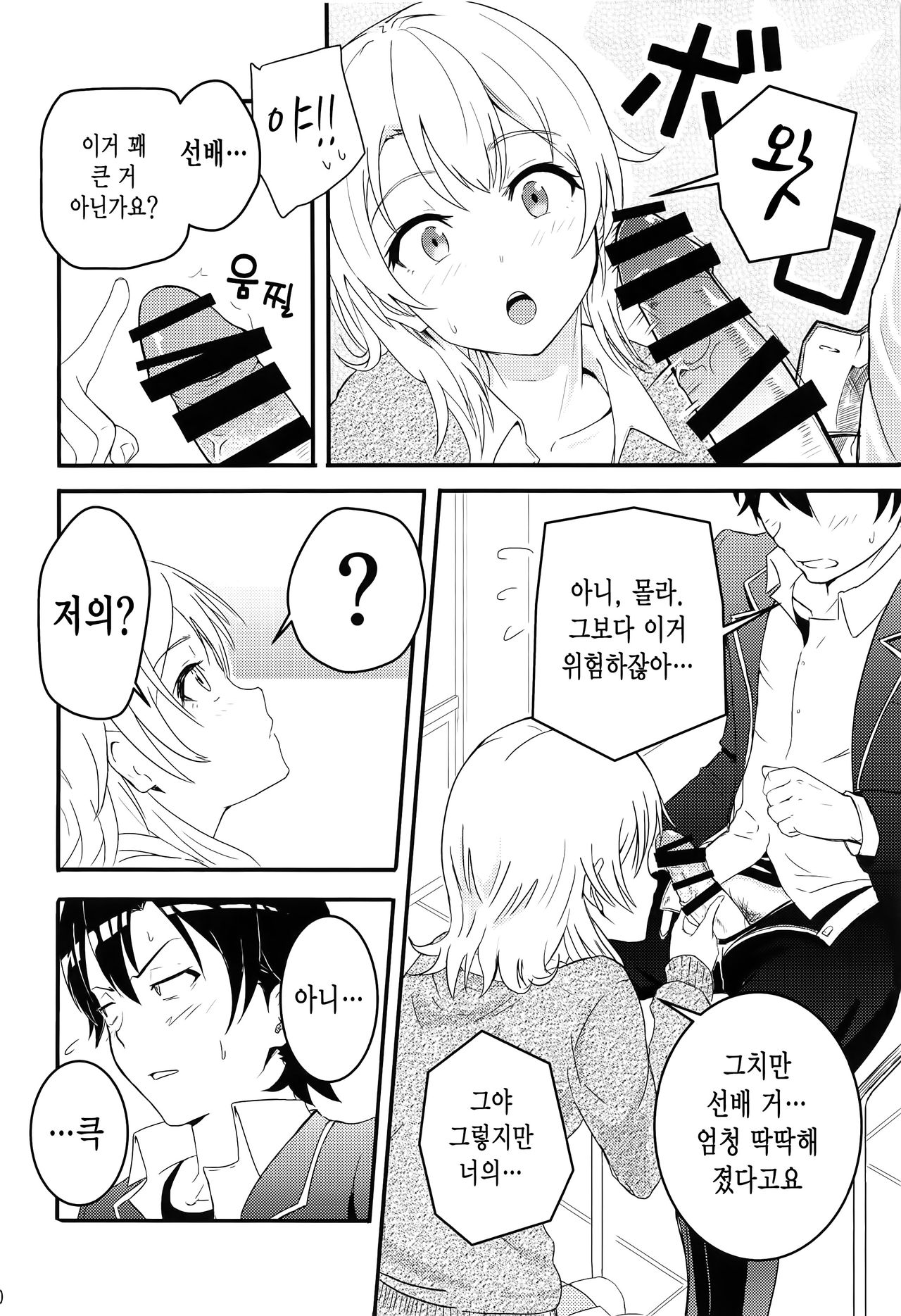 Iroha ~Reverse~ Soushuuhen page 9 full