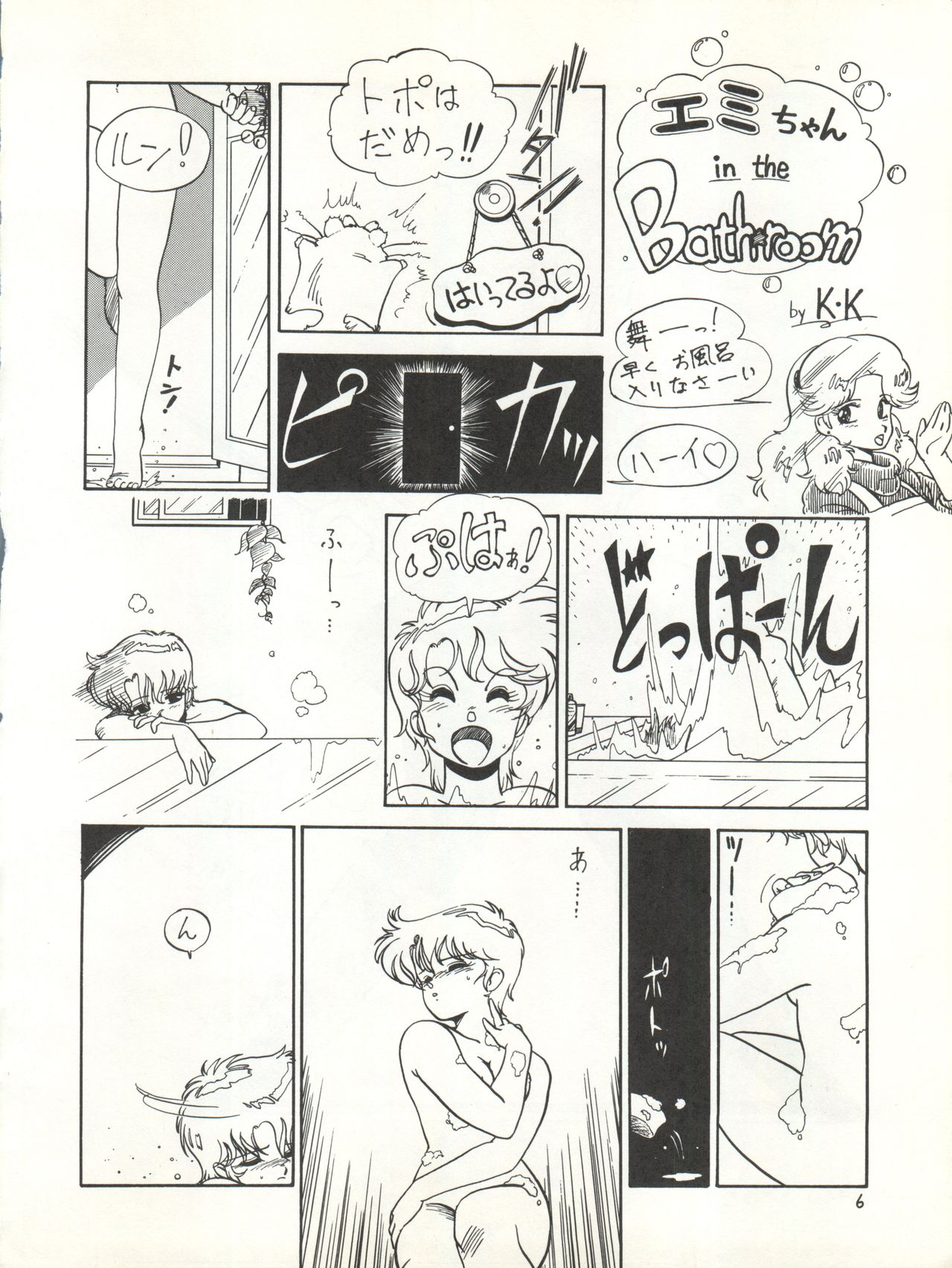 MAGICAL EMI HYPER UGIKINTOKI page 12 full