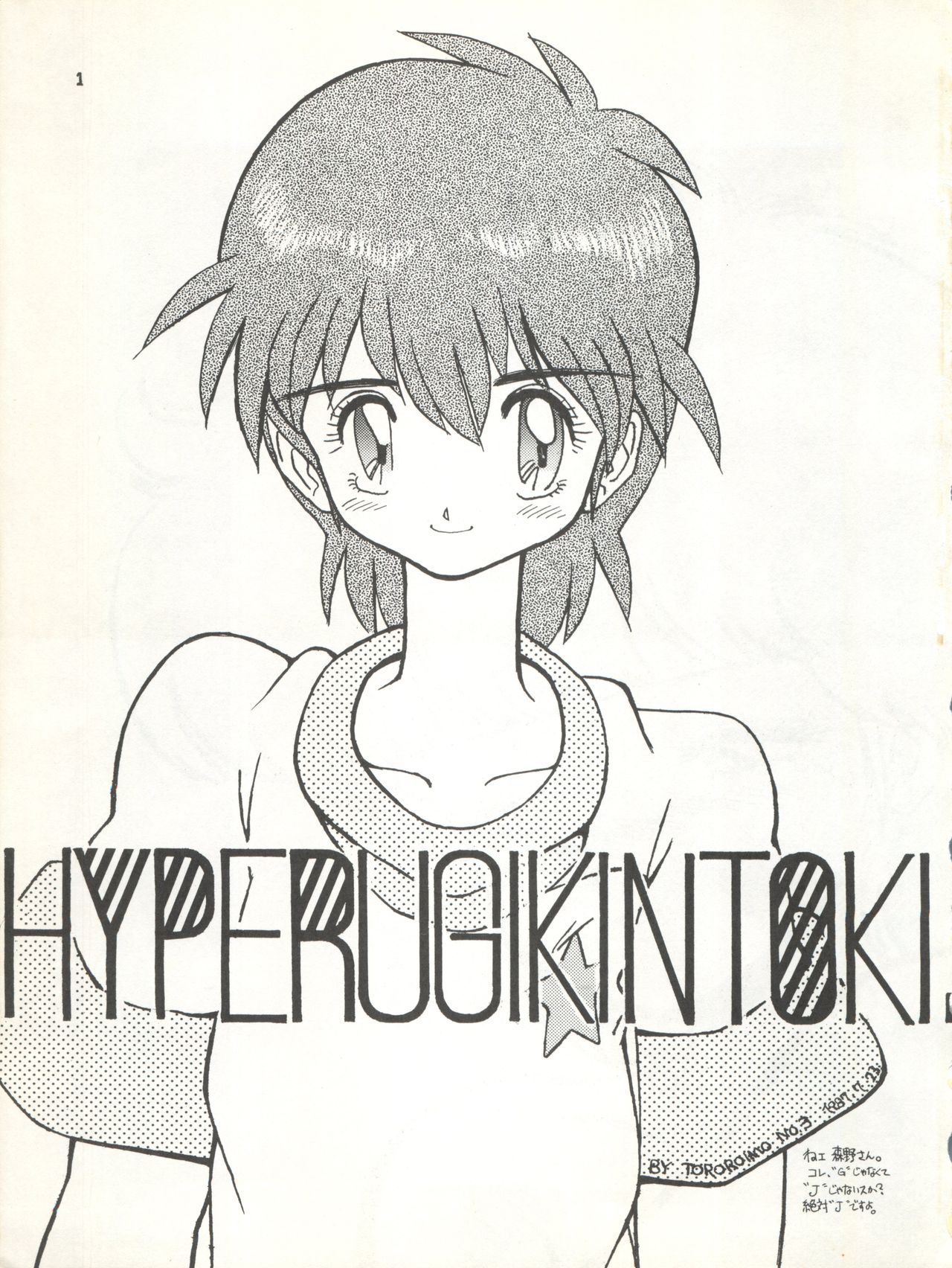 MAGICAL EMI HYPER UGIKINTOKI page 7 full