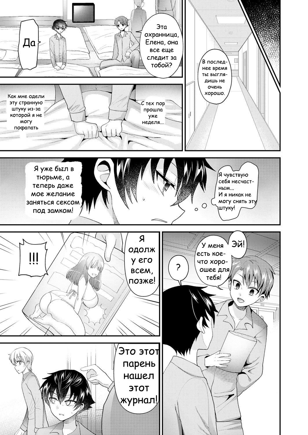 Chiisana Ori | A Small Cage page 11 full
