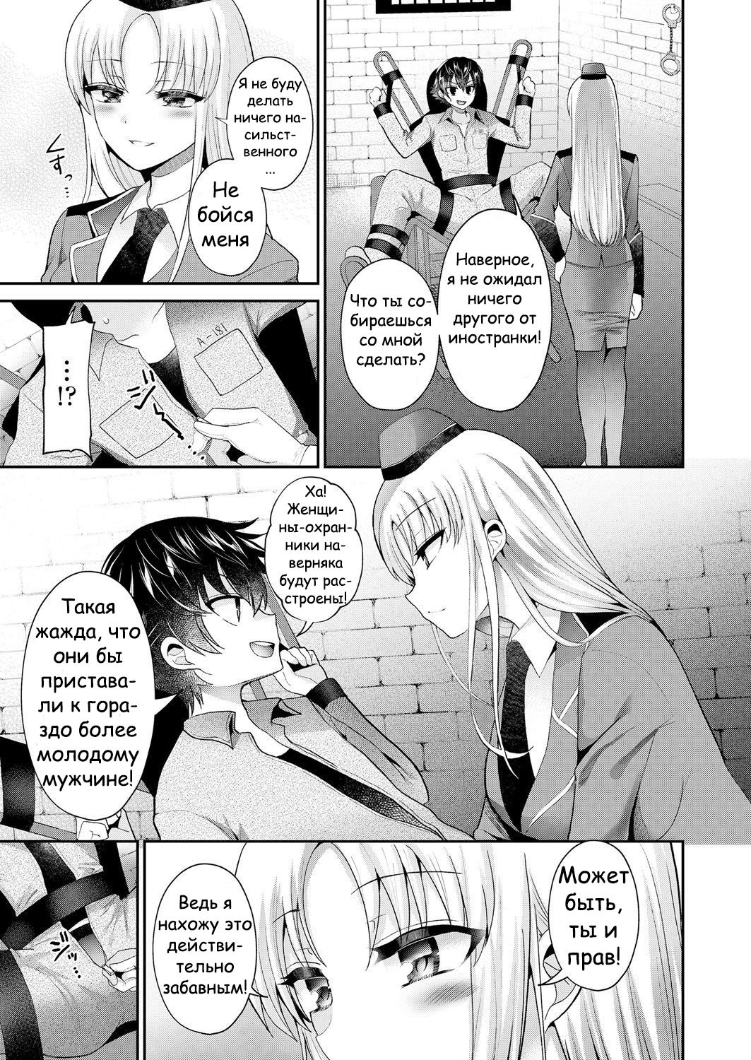 Chiisana Ori | A Small Cage page 5 full