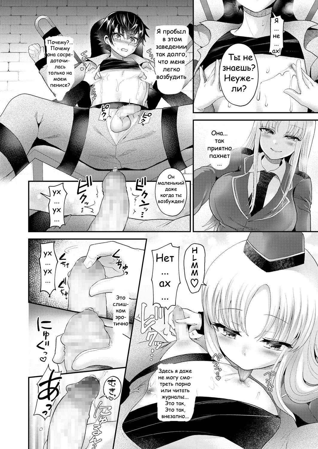 Chiisana Ori | A Small Cage page 8 full
