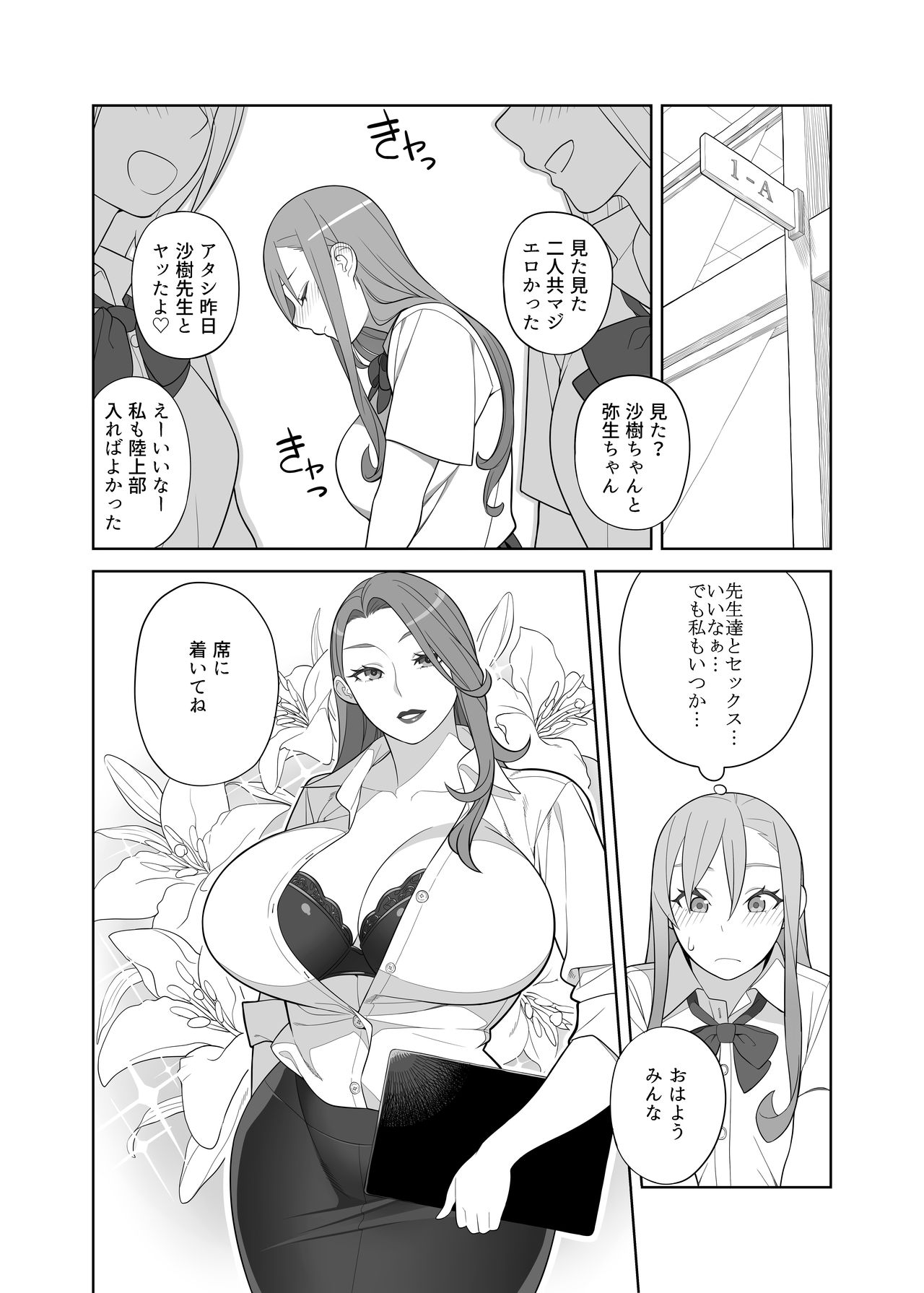 Takamine Sensei no Seikatsu Shidou page 3 full