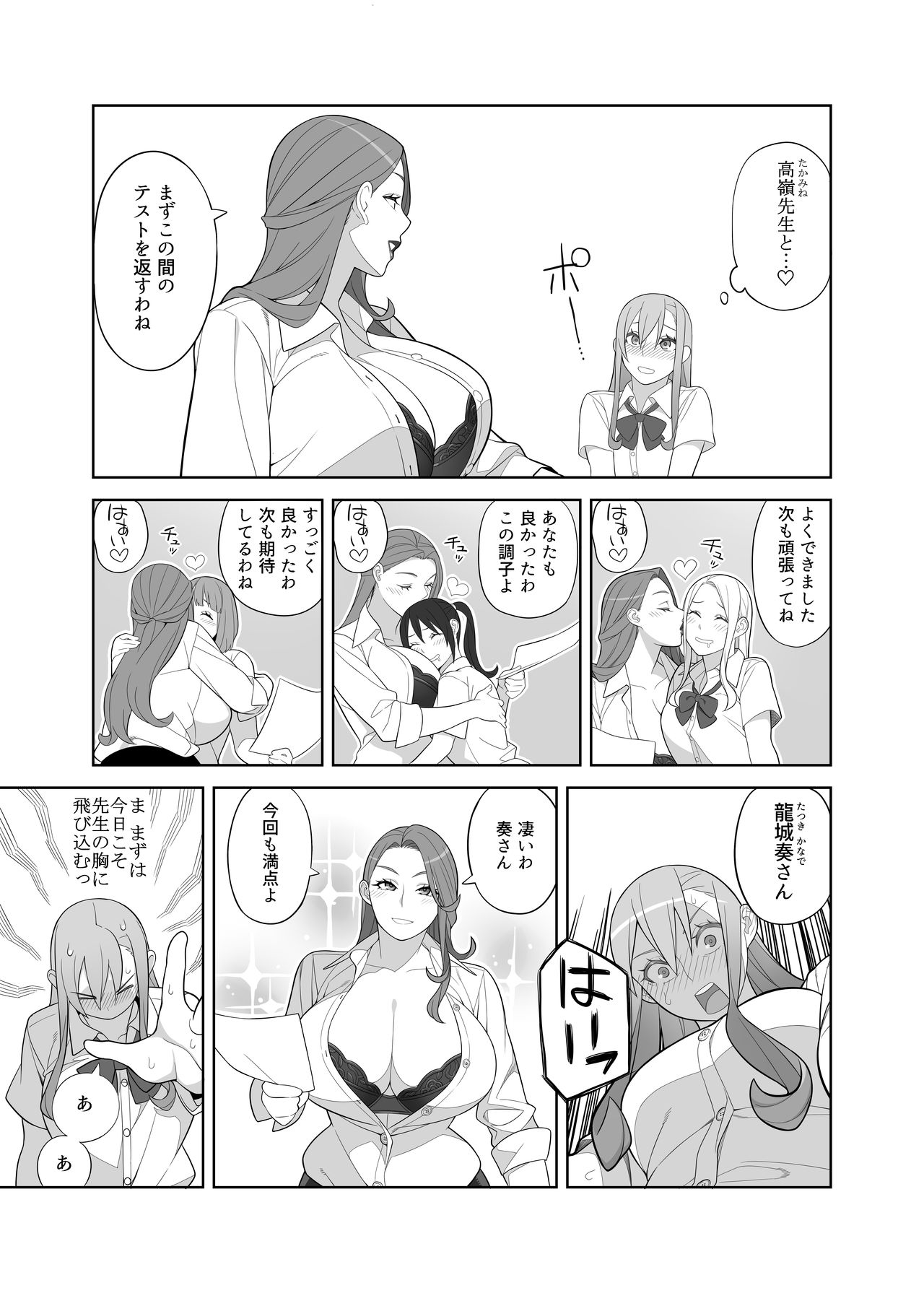 Takamine Sensei no Seikatsu Shidou page 4 full