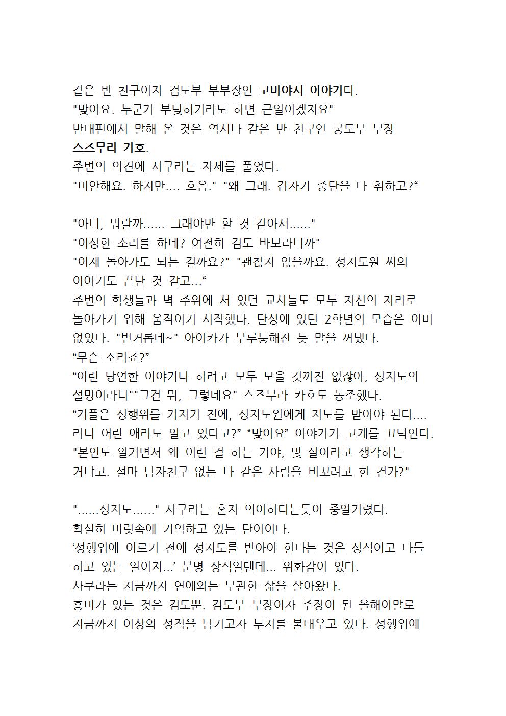 Saimin Seishidou: Miyajima Sakura to Miyajima Tsubaki no Baai page 7 full