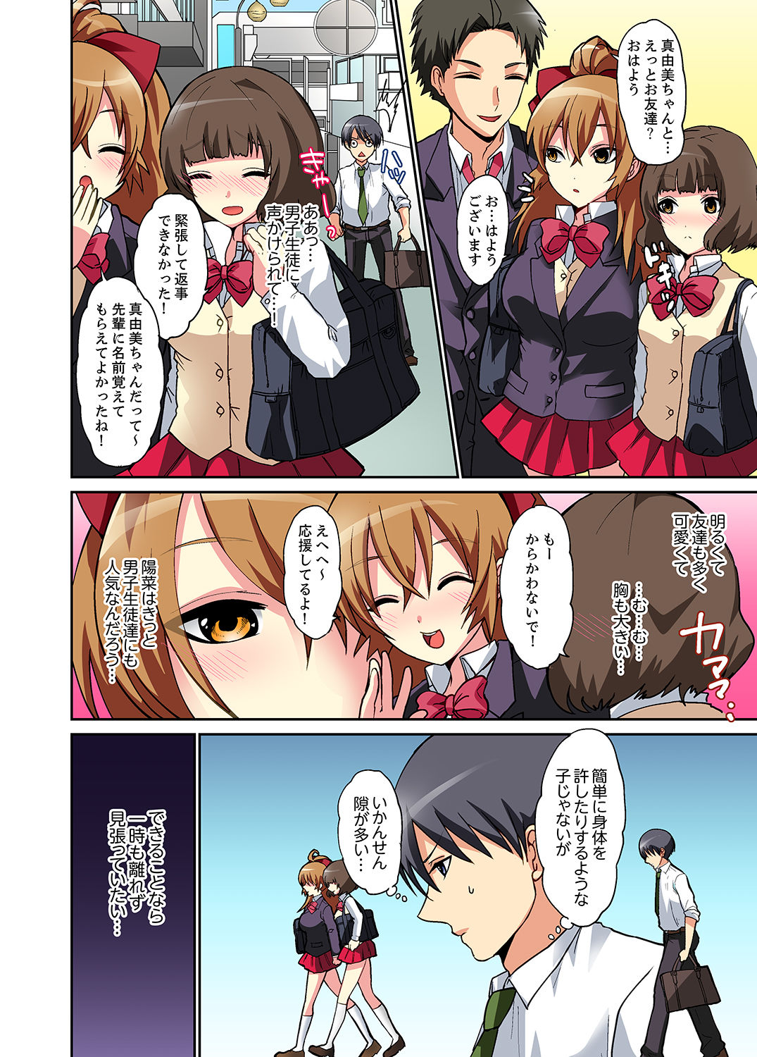 Suki darakena Imouto ni Sekkyou shitara… Sounyuu tchatta! ? page 7 full