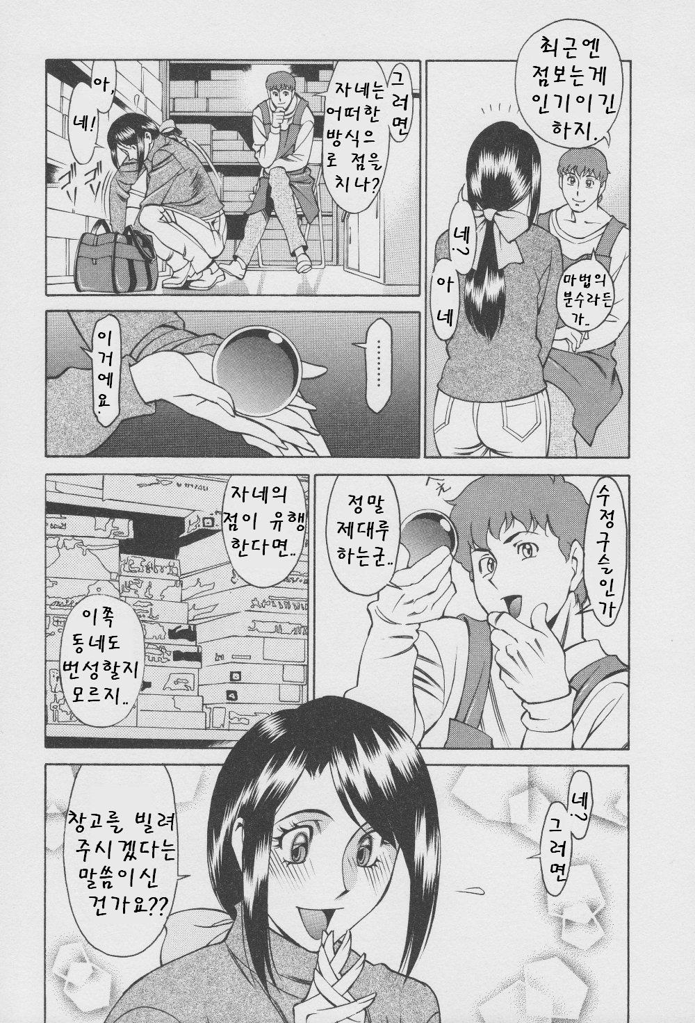Tama² Fortune page 12 full