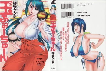[Umetani Kenji] Tama² Fortune [Korean] cover