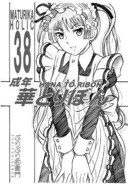 Seinen Hana to Ribon 38