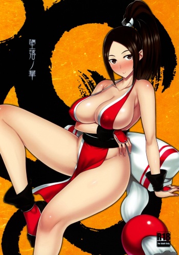 (C96) [Darabuchidou (Darabuchi)] Daraku no hana | Flower of depravity (King of Fighters) [English] {Doujins.com} cover